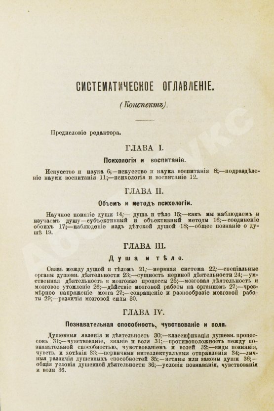 Антикварная книга Сёлли, Д. Основы общедоступной психологии и её применения к воспитанию