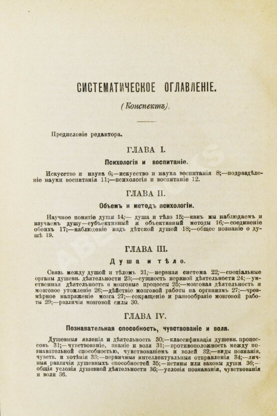 Антикварная книга Сёлли, Д. Основы общедоступной психологии и её применения к воспитанию