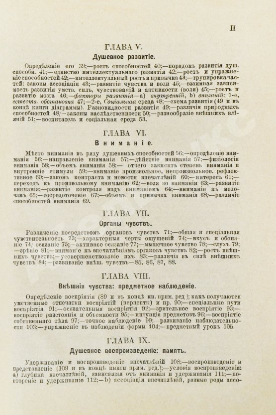 Антикварная книга Сёлли, Д. Основы общедоступной психологии и её применения к воспитанию
