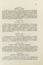 Сёлли, Д. Основы общедоступной психологии и её применения к воспитанию