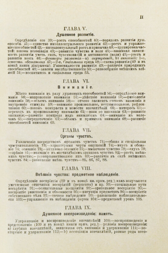 Антикварная книга Сёлли, Д. Основы общедоступной психологии и её применения к воспитанию
