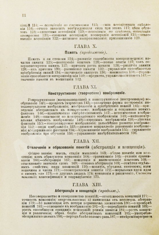 Антикварная книга Сёлли, Д. Основы общедоступной психологии и её применения к воспитанию