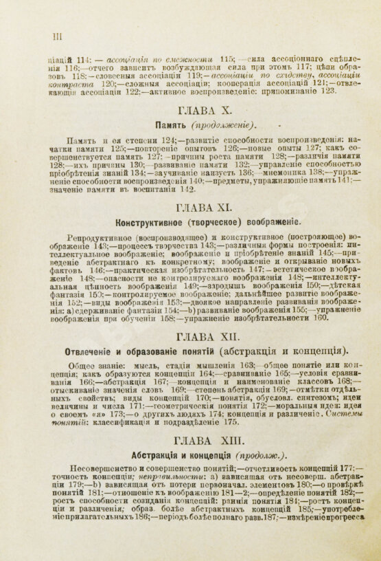Антикварная книга Сёлли, Д. Основы общедоступной психологии и её применения к воспитанию