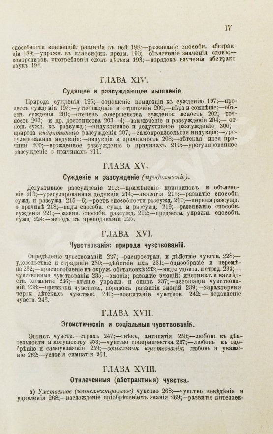Антикварная книга Сёлли, Д. Основы общедоступной психологии и её применения к воспитанию