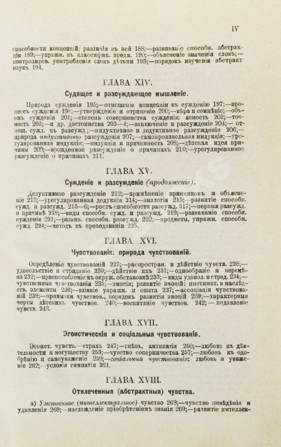 Антикварная книга Сёлли, Д. Основы общедоступной психологии и её применения к воспитанию