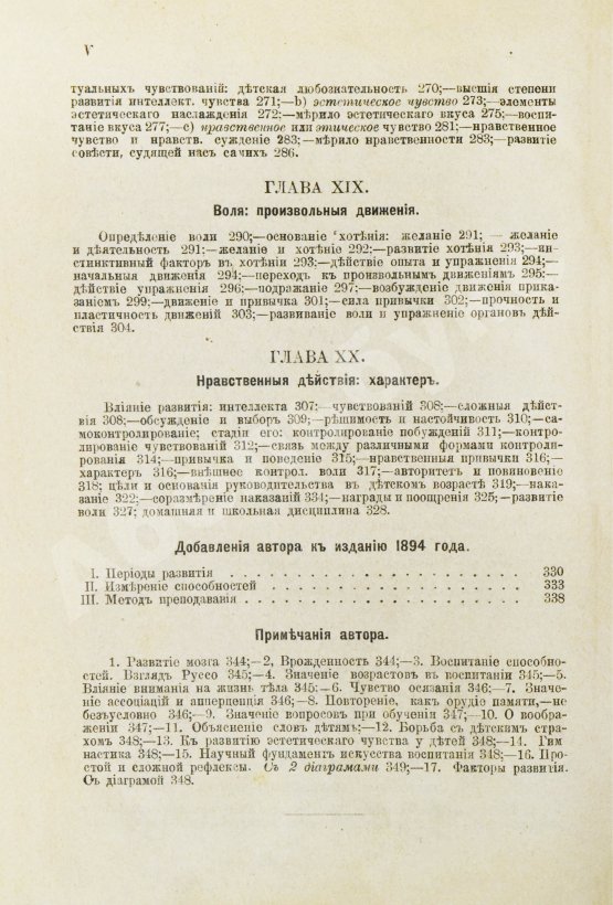 Антикварная книга Сёлли, Д. Основы общедоступной психологии и её применения к воспитанию
