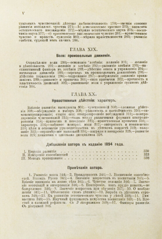Антикварная книга Сёлли, Д. Основы общедоступной психологии и её применения к воспитанию