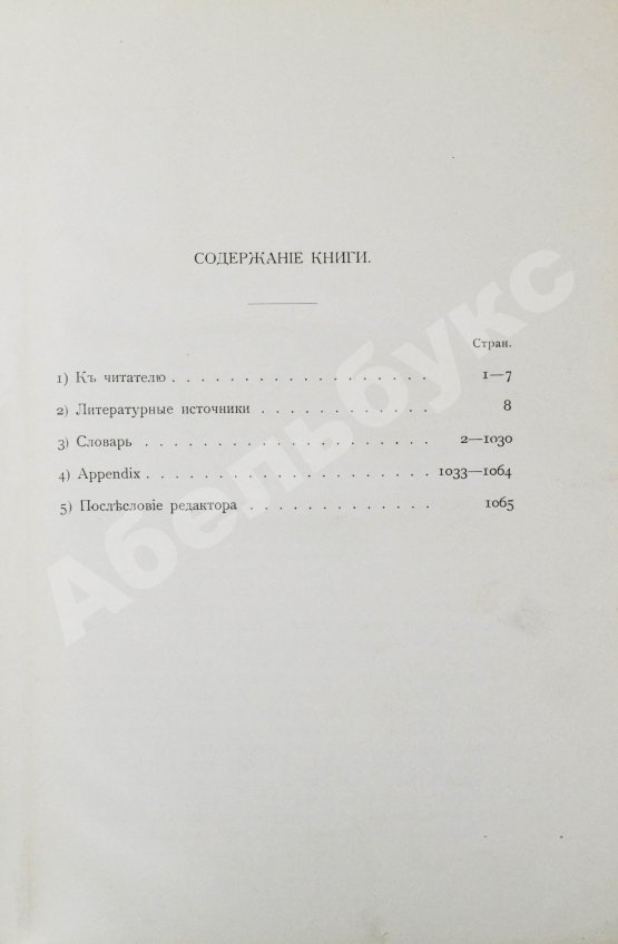 Таубер, А.С. Терминологический словарь медицинских знаний