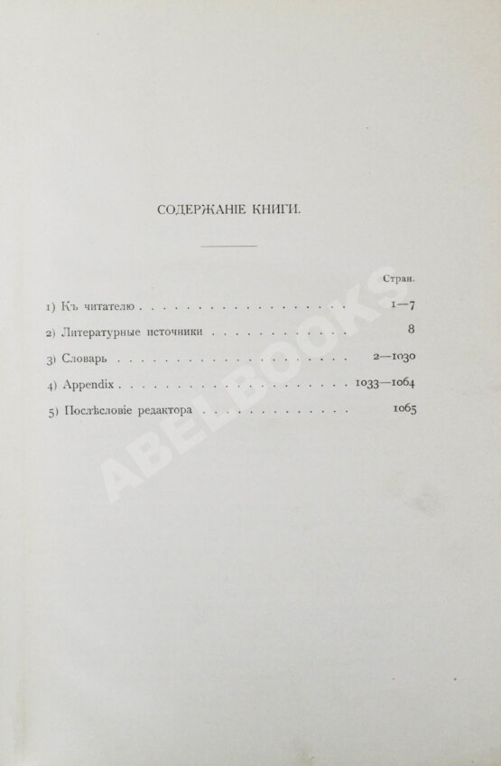 Таубер, А.С. Терминологический словарь медицинских знаний Таубер, А.С. Терминологический словарь медицинских знаний