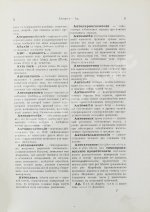 Таубер, А.С. Терминологический словарь медицинских знаний