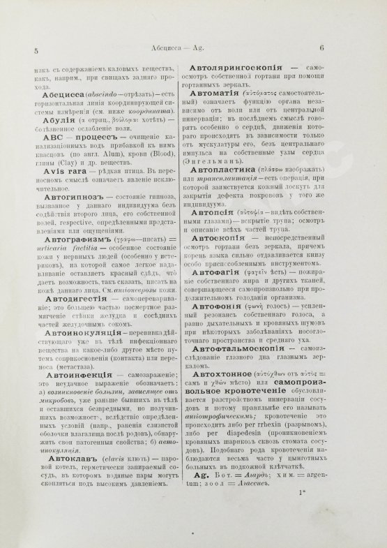 Таубер, А.С. Терминологический словарь медицинских знаний
