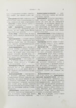 Таубер, А.С. Терминологический словарь медицинских знаний