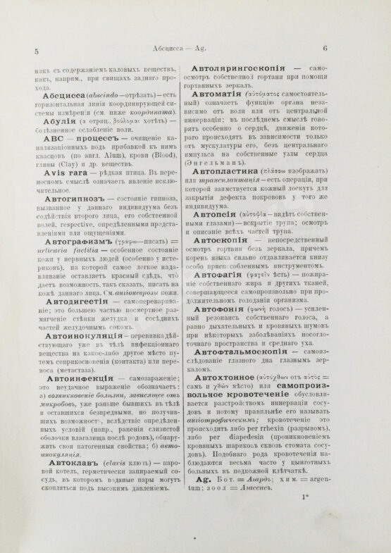 Таубер, А.С. Терминологический словарь медицинских знаний Таубер, А.С. Терминологический словарь медицинских знаний