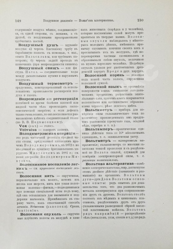 Таубер, А.С. Терминологический словарь медицинских знаний