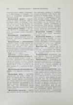 Таубер, А.С. Терминологический словарь медицинских знаний
