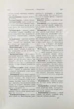 Таубер, А.С. Терминологический словарь медицинских знаний