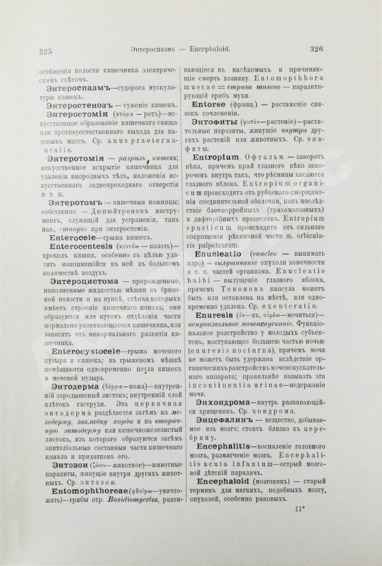 Таубер, А.С. Терминологический словарь медицинских знаний