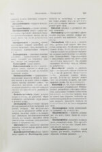 Таубер, А.С. Терминологический словарь медицинских знаний