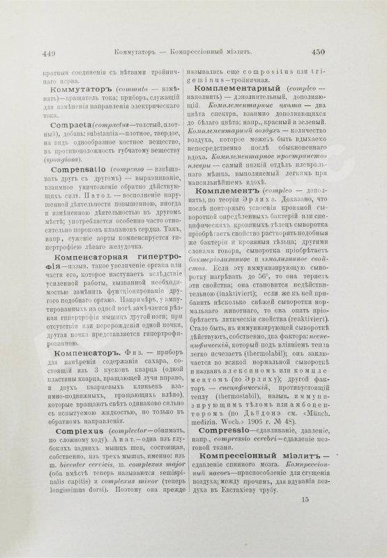 Таубер, А.С. Терминологический словарь медицинских знаний