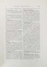 Таубер, А.С. Терминологический словарь медицинских знаний