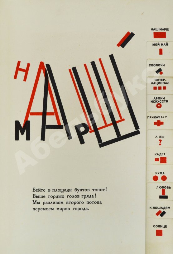 Первое/Прижизненное издание Маяковский, В.В. Для голоса. Конструктор книги Эль Лисицкий