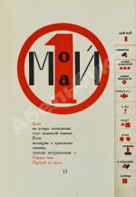 Маяковский, В.В. Для голоса. Конструктор книги Эль Лисицкий