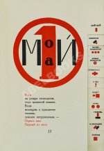 Маяковский, В.В. Для голоса. Конструктор книги Эль Лисицкий