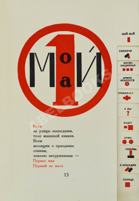 Первое/Прижизненное издание Маяковский, В.В. Для голоса. Конструктор книги Эль Лисицкий Первое/Прижизненное издание Маяковский, В.В. Для голоса. Конструктор книги Эль Лисицкий