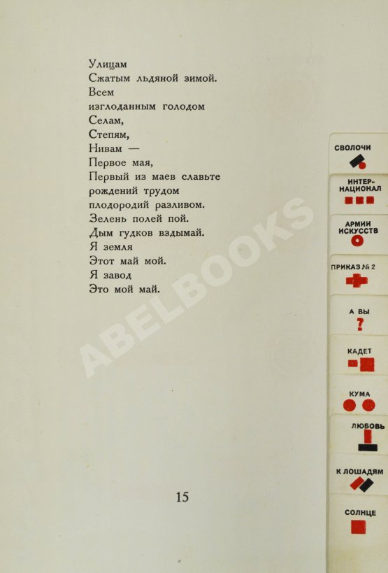 Первое/Прижизненное издание Маяковский, В.В. Для голоса. Конструктор книги Эль Лисицкий Первое/Прижизненное издание Маяковский, В.В. Для голоса. Конструктор книги Эль Лисицкий
