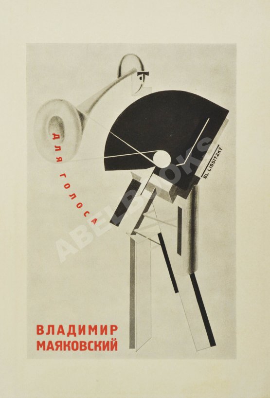 Первое/Прижизненное издание Маяковский, В.В. Для голоса. Конструктор книги Эль Лисицкий Первое/Прижизненное издание Маяковский, В.В. Для голоса. Конструктор книги Эль Лисицкий