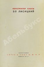 Маяковский, В.В. Для голоса. Конструктор книги Эль Лисицкий