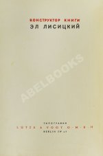 Маяковский, В.В. Для голоса. Конструктор книги Эль Лисицкий