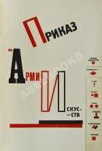 Маяковский, В.В. Для голоса. Конструктор книги Эль Лисицкий
