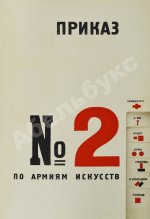 Маяковский, В.В. Для голоса. Конструктор книги Эль Лисицкий