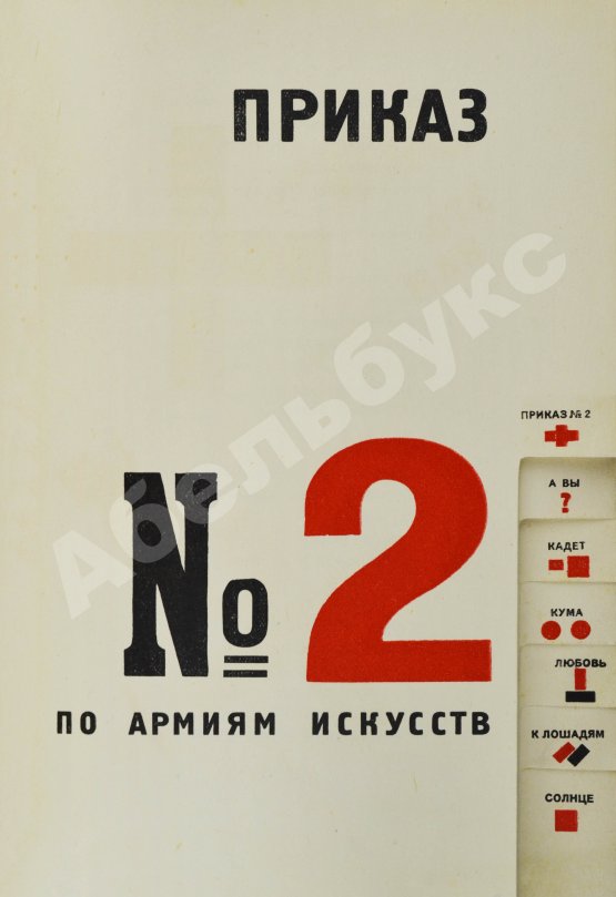 Первое/Прижизненное издание Маяковский, В.В. Для голоса. Конструктор книги Эль Лисицкий