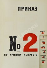 Маяковский, В.В. Для голоса. Конструктор книги Эль Лисицкий