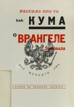 Маяковский, В.В. Для голоса. Конструктор книги Эль Лисицкий