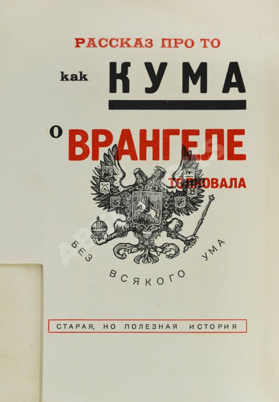 Первое/Прижизненное издание Маяковский, В.В. Для голоса. Конструктор книги Эль Лисицкий Первое/Прижизненное издание Маяковский, В.В. Для голоса. Конструктор книги Эль Лисицкий