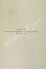 Маяковский, В.В. Для голоса. Конструктор книги Эль Лисицкий