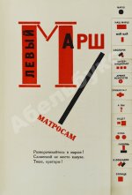 Маяковский, В.В. Для голоса. Конструктор книги Эль Лисицкий