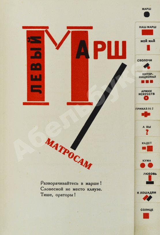 Первое/Прижизненное издание Маяковский, В.В. Для голоса. Конструктор книги Эль Лисицкий