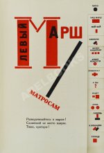 Маяковский, В.В. Для голоса. Конструктор книги Эль Лисицкий