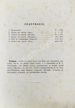 Аксаков, И.С. Славянский вопрос