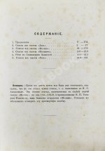 Аксаков, И.С. Славянский вопрос