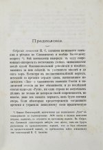 Аксаков, И.С. Славянский вопрос