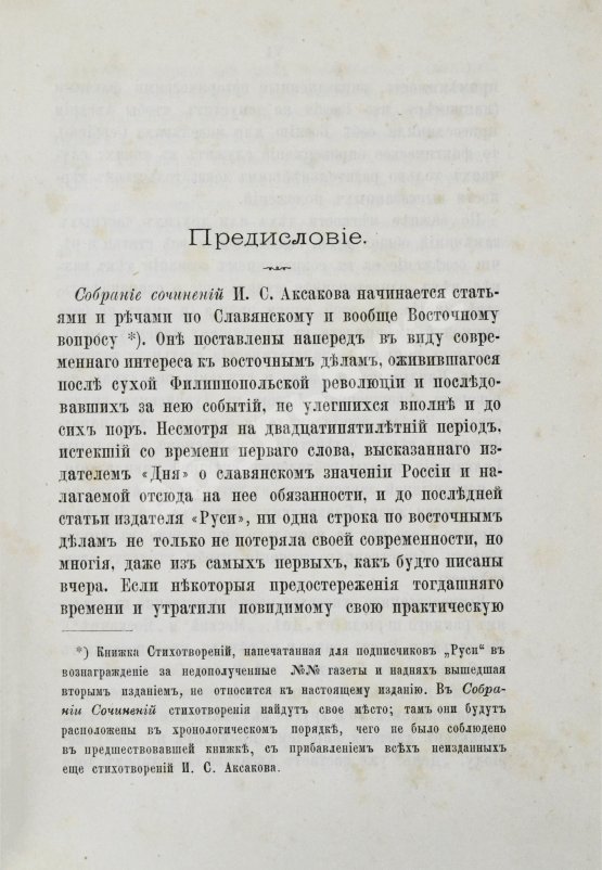 Антикварная книга Аксаков, И.С. Славянский вопрос