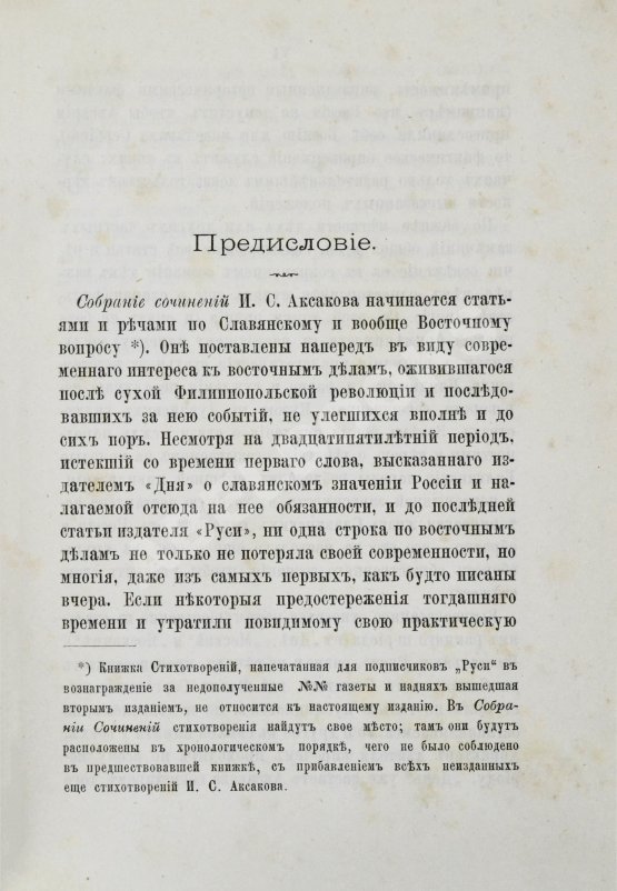 Антикварная книга Аксаков, И.С. Славянский вопрос Антикварная книга Аксаков, И.С. Славянский вопрос