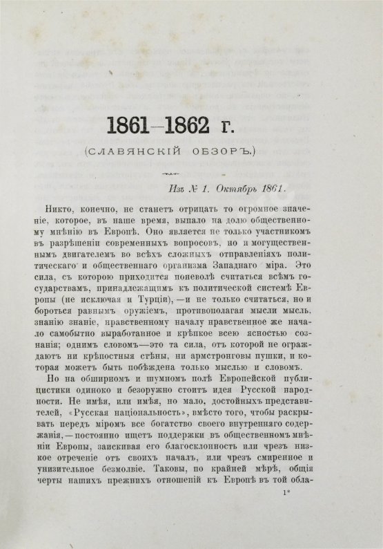 Антикварная книга Аксаков, И.С. Славянский вопрос
