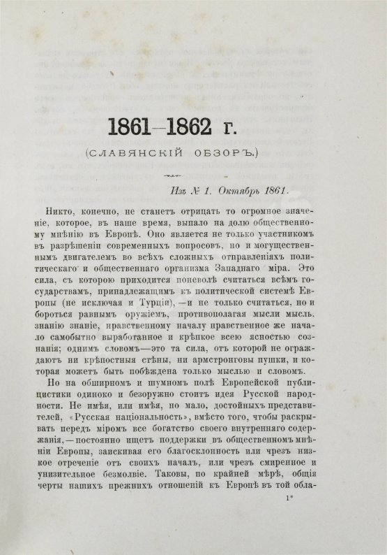 Антикварная книга Аксаков, И.С. Славянский вопрос Антикварная книга Аксаков, И.С. Славянский вопрос