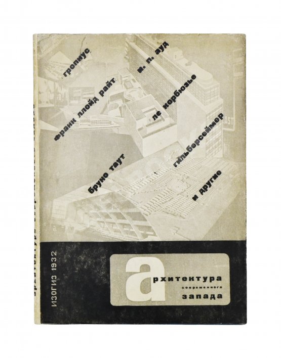Антикварная книга Архитектура современного Запада